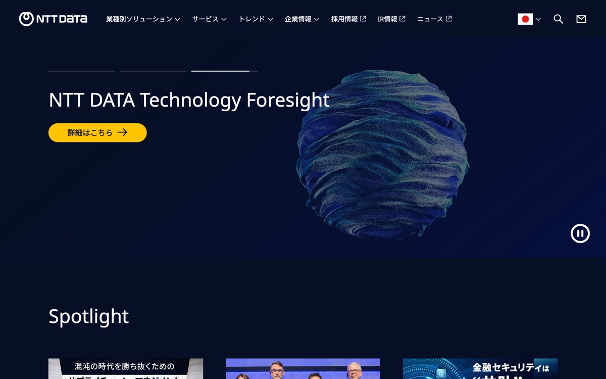 株式会社NTTデータの公式サイトのファーストビュー