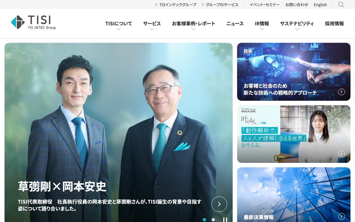 TIS株式会社の公式サイトのファーストビュー