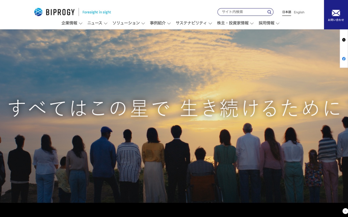 BIPROGY株式会社の公式サイトのファーストビュー