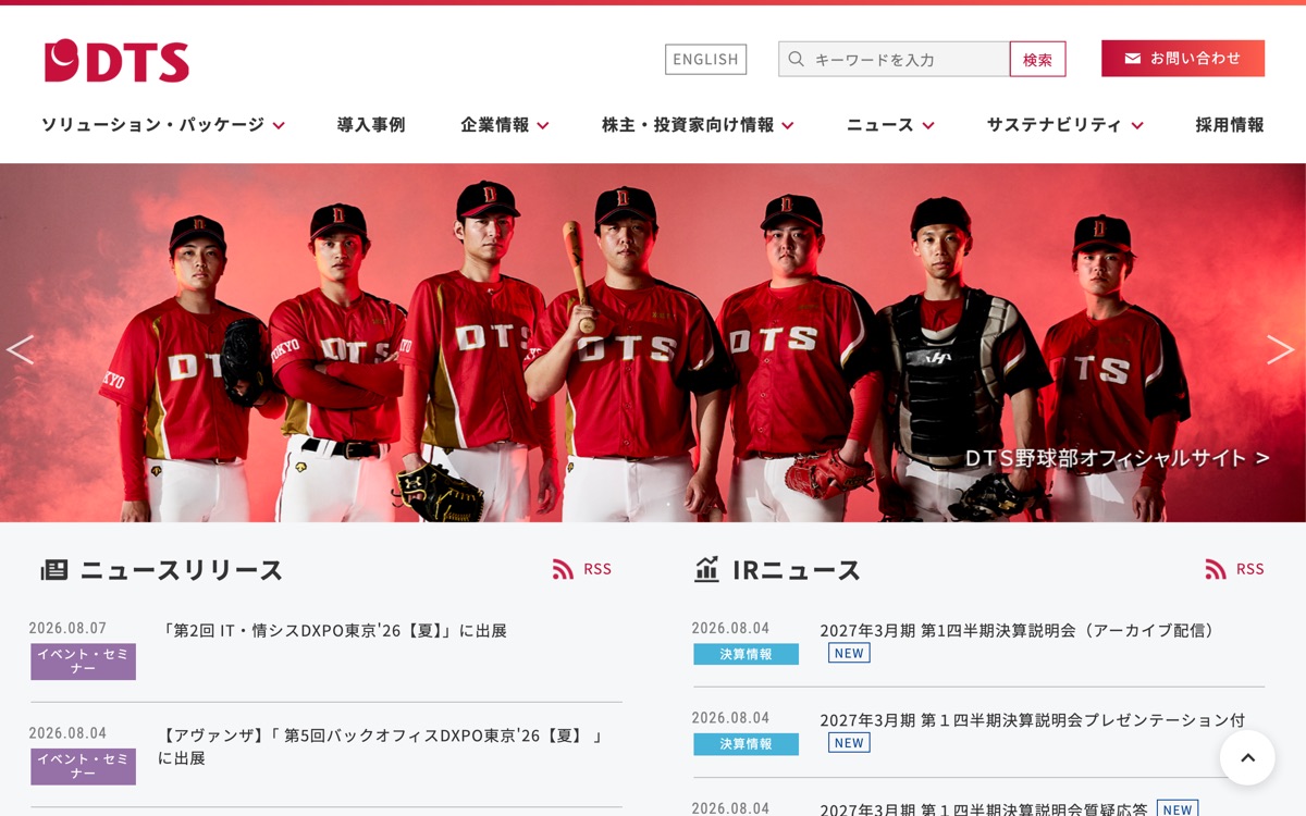 株式会社DTSの公式サイトのファーストビュー