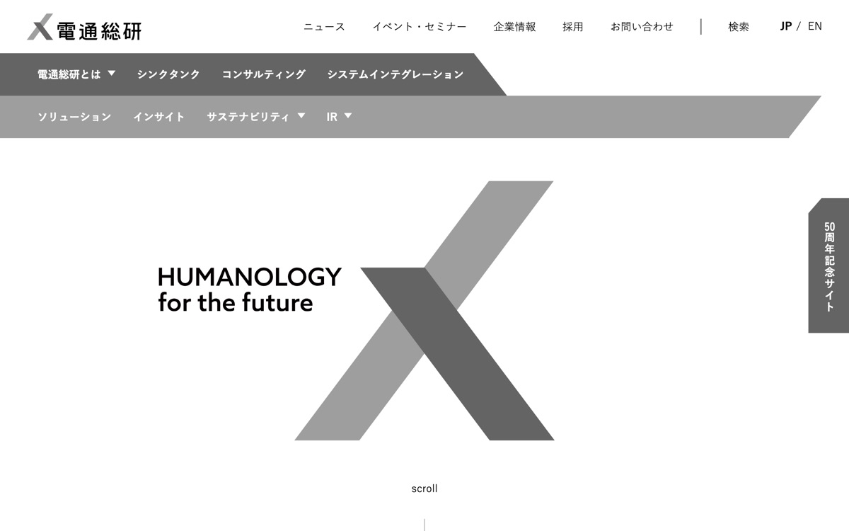 株式会社電通総研の公式サイトのファーストビュー