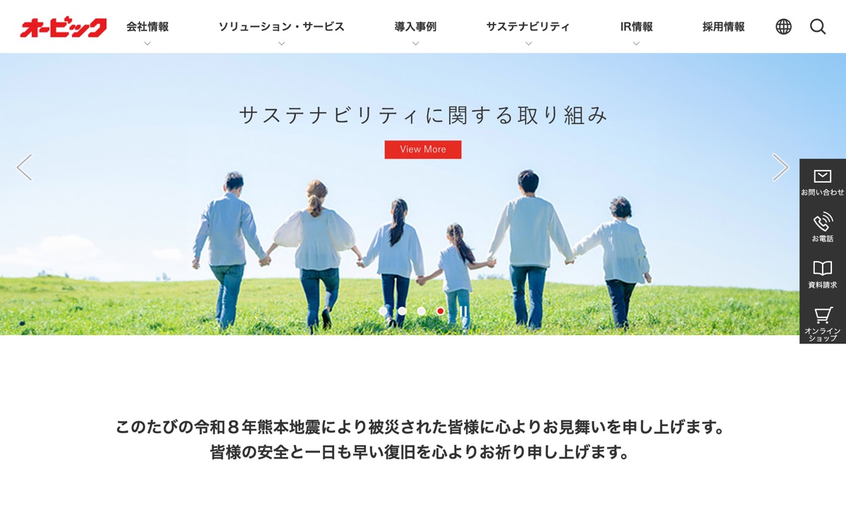 株式会社オービックの公式サイトのファーストビュー