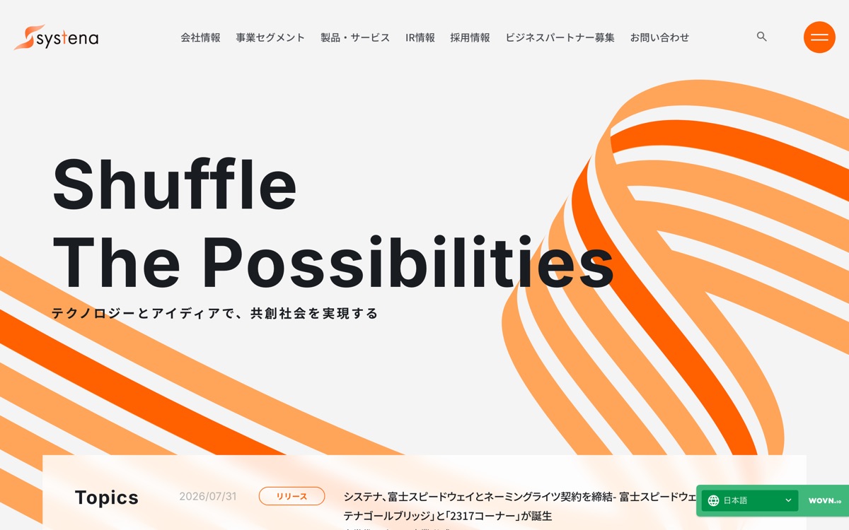 株式会社システナの公式サイトのファーストビュー