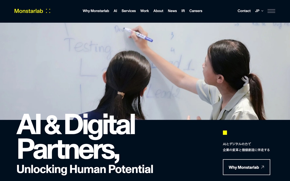 株式会社モンスターラボの公式サイトのファーストビュー