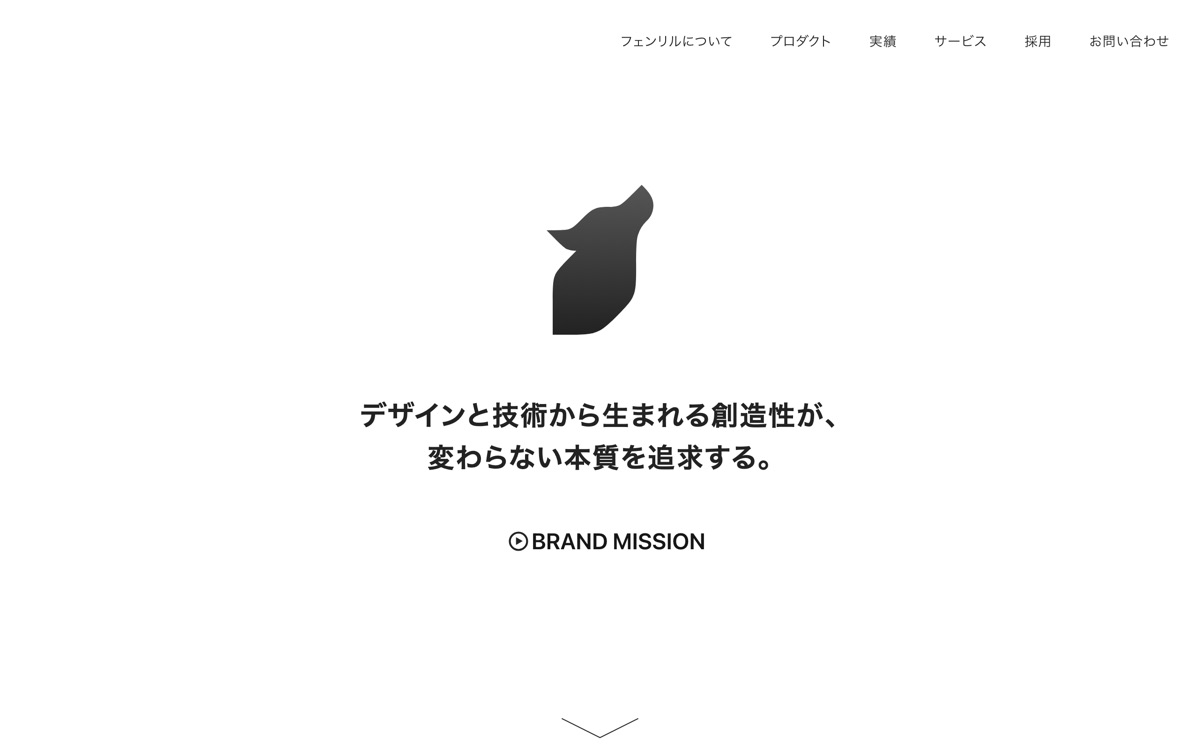 フェンリル株式会社の公式サイトのファーストビュー