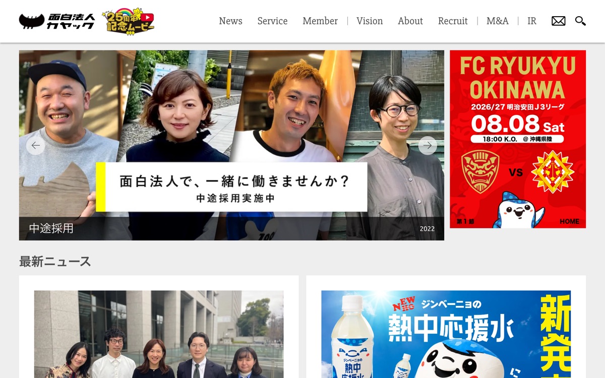 株式会社カヤックの公式サイトのファーストビュー