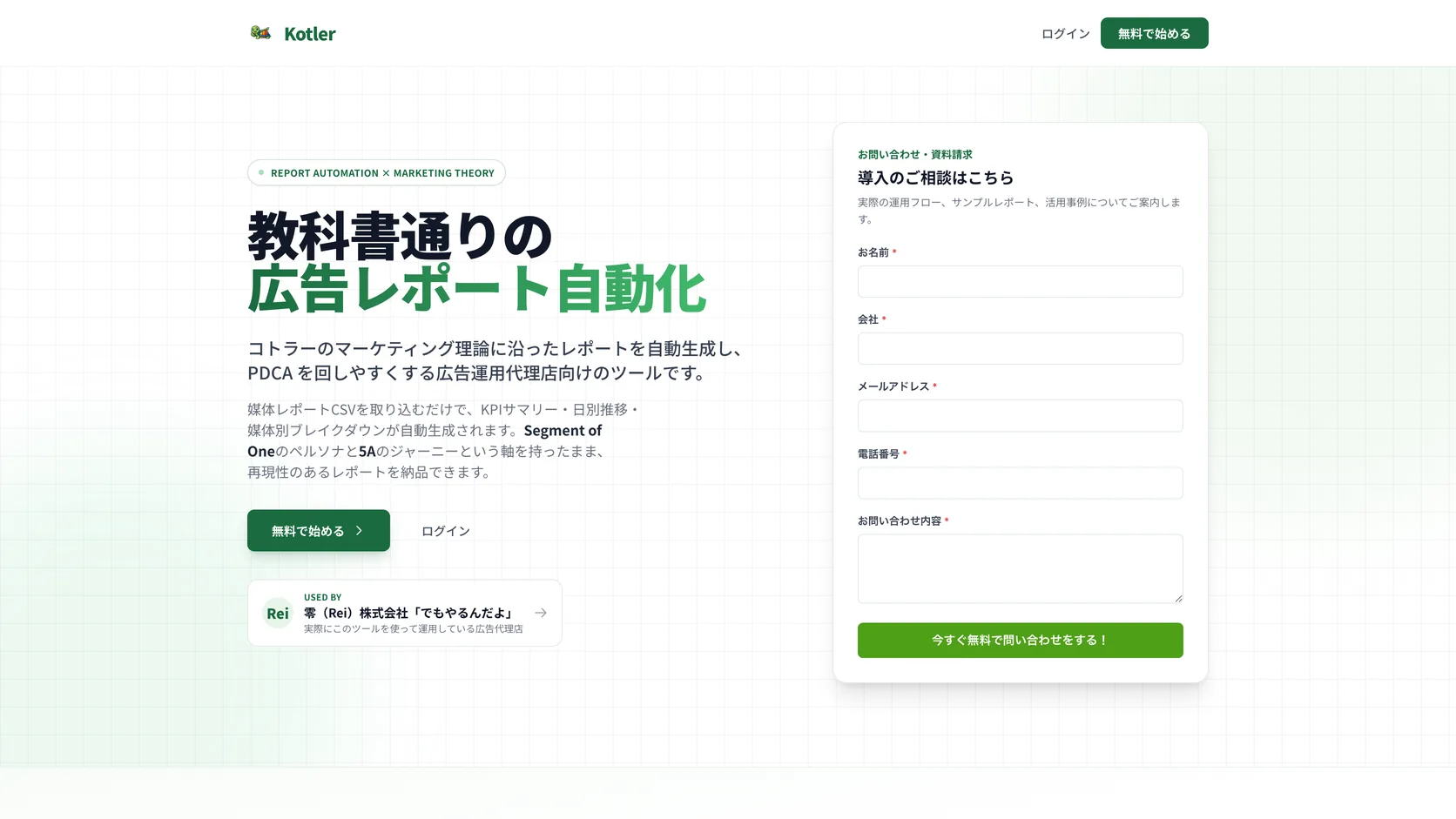 Kotler｜広告レポート自動化SaaSのファーストビュー