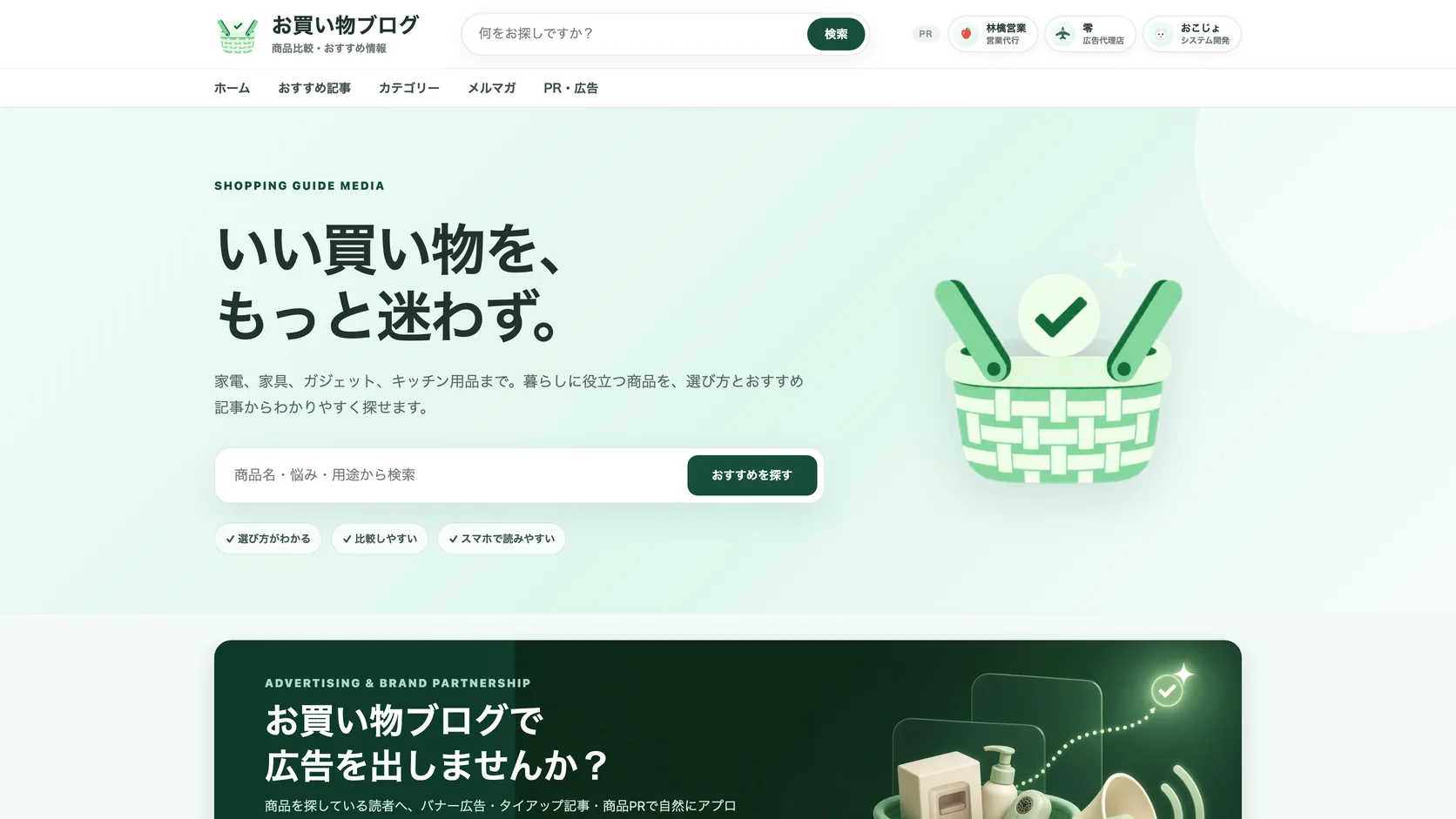 お買い物ブログ｜商品比較メディアのファーストビュー