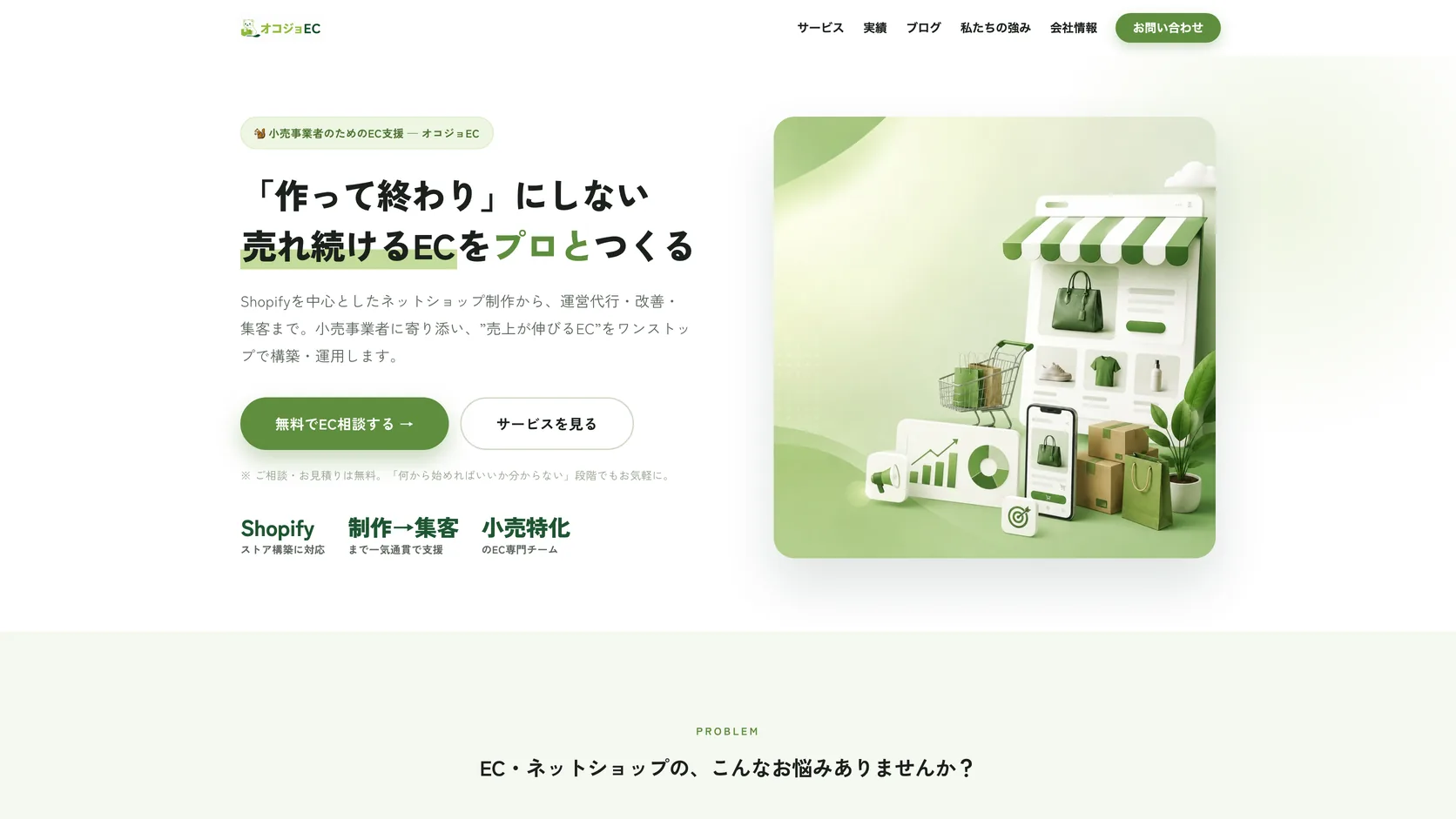 オコジョEC｜EC制作・運営代行のサービスサイトのファーストビュー