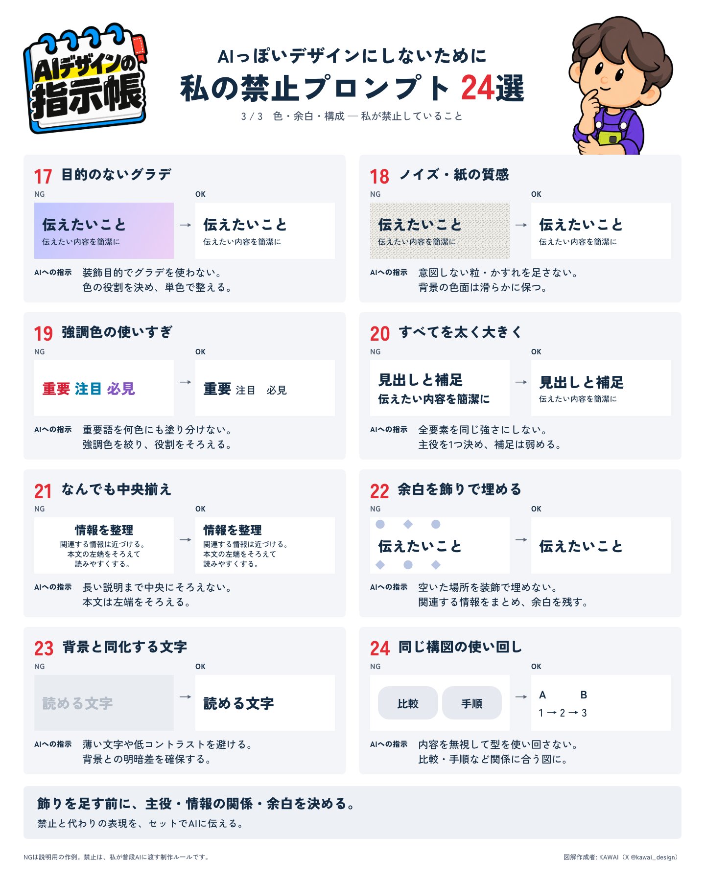 KAWAIさんの図解3:色・余白・構成に関する8つのNGとOKの比較